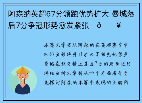阿森纳英超67分领跑优势扩大 曼城落后7分争冠形势愈发紧张⚽🔥